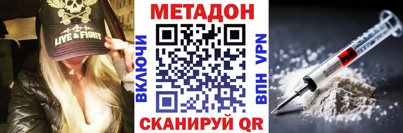 Метадон methadone  Фокино 